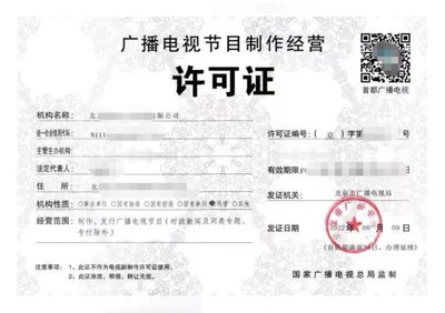 深圳广播电视节目经营许可证办理解析 双证制度下广播电视节目制作经营全攻略
