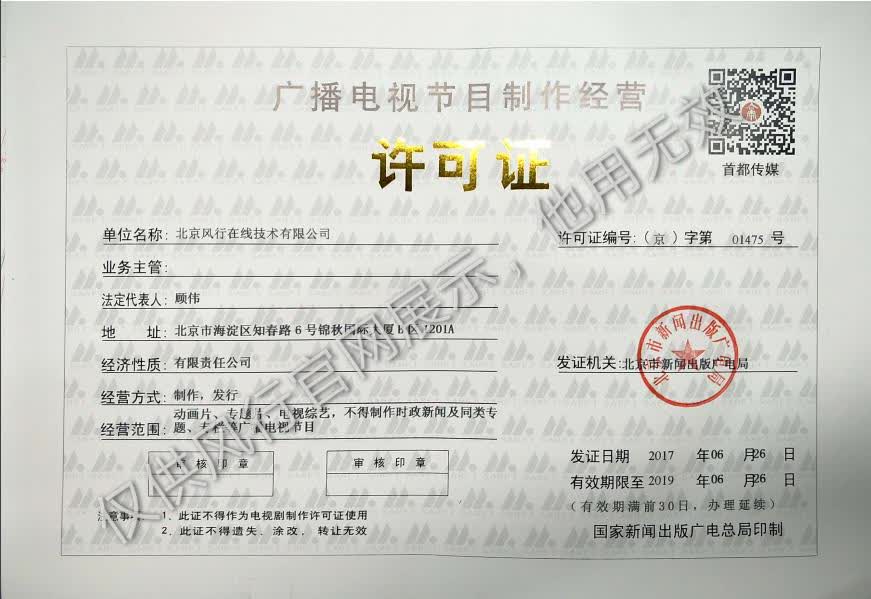广播电视节目制作经营许可证——保障食品安全的中国式规制路径与行业思考